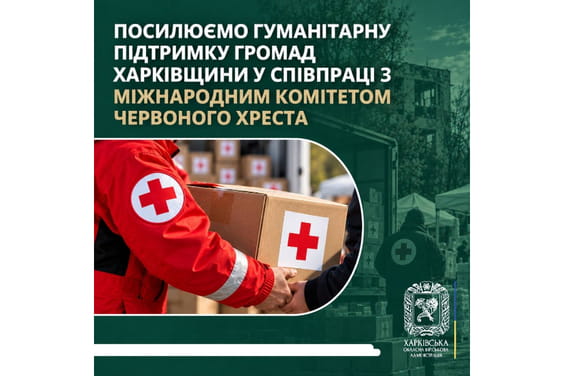 «Посилюємо гуманітарну підтримку громад Харківщини у співпраці з Міжнародним Комітетом Червоного Хреста», — Олег Синєгубов
