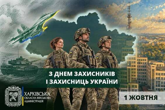 Привітання Олега Синєгубова із Днем захисників і захисниць України