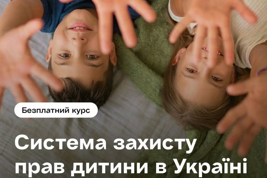 «Система захисту прав дитини»: на Prometheus стартував безкоштовний курс для фахівців