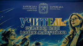 Олег Синєгубов привітав працівників освіти Харківщини з нагоди професійного свята