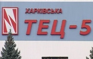 Робота Харківської ТЕЦ-5 тимчасово припинена в зв’язку з профілактичним ремонтом