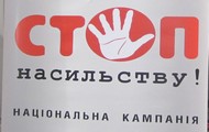 У Харкові стартувала акція «Я проти насильства»