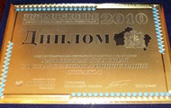 За участь у виставці-ярмарку «Подмосковье 2010» Харківська область нагороджена дипломом