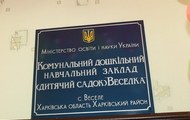 Харківська область планує відсоток охоплення дітей місцями в дошкільних навчальних закладах довести до 100%