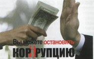 Економічні реформи неможливі без боротьби з корупцією. Юрій Сапронов