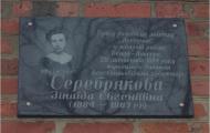 У селі Нескучне відкрито меморіальну дошку Зинаїді Серебряковій