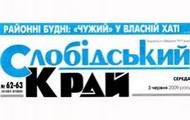 Газета «Слобідський край» змінює зовнішній вигляд
