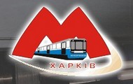 У новорічну ніч Харківський метрополітен працюватиме до 2:00