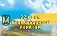 По случаю Дня Соборности Украины состоится актуальная подиум-дискуссия «Ой, там собирались под знамена» 