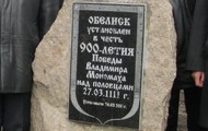 На Ізюмщині встановили пам`ятний знак на честь 900-річчя Перемоги Володимира Мономаха над половцями
