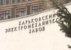 Вирішення проблем на заводі ХЕМЗ на контролі обласної влади