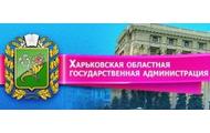 Офіційний сайт Харківської облдержадміністрації відтепер представлений у блозі «Twitter»