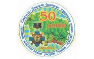 Віталій Алексейчук взяв участь в урочистостях з нагоди 50-річчя з дня створення Сіверсько-Донецького басейнового управління водних ресурсів