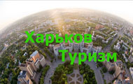 Готується до видання туристичний каталог Харківського регіону