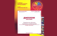 Харківська область нагороджена Дипломом учасника VII Міжнародної книжкової виставки-ярмарку за кращу експозицію