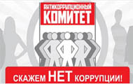 Розпочалось засідання Харківського регіонального антикорупційного комітету
