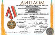 Школа вищої спортивної майстерності нагороджена ювілейною медаллю «20 років Незалежності України»