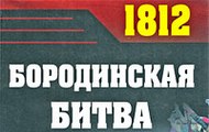 Харківські школярі підготують наукові роботи про роль слобідських полків в Бородінській битві