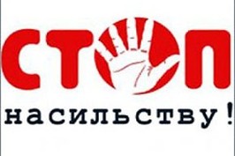 На Харківщині стартує щорічна Всеукраїнська акція «16 днів проти насильства»