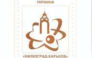 Розпочав діяльність Науковий парк «Наукоград-Харків»