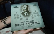 Презентована книга о харьковчанине Иосифе Тимченко – первом изобретателе кинематографа