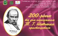 22 травня в Харкові відбудеться комплекс заходів, присвячених Тарасу Шевченку