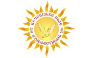 Етнофестиваль «Печенізьке поле» - бренд Харківської області