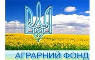 Аграрним фондом України запроваджуються державні форвардні закупівлі зерна врожаю 2013 року