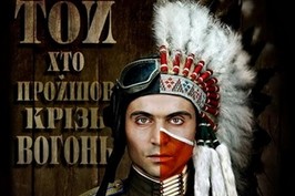 14 лютого в Харкові відбудеться зустріч з акторами фільму «ТойХтоПройшовКрізьВогонь»