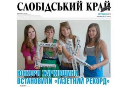 Робота слухачів Школи юного журналіста буде надрукована у вигляді вкладиша до випуску газети «Слобідський край»