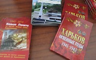 До 70-річчя визволення Харківщини відбулася презентація нової книги «Харьков. Огненные годы 1941-1943»