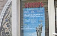 У рамках проекту «Харьковская сирень. P.S.» у кінотеатрі «Боммер» стартували Дні православного кіно