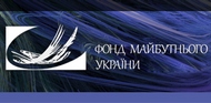 Стартував національний грантовий конкурс «Інтелектуальний капітал України»