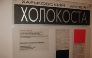 Члени Харківського міського товариства «Геліос» відвідали «Харківський музей Голокосту»
