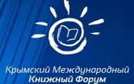 Харківські видавці представляють свою продукцію на Міжнародному книжковому форумі в Криму