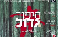 У кінотеатрі «Боммер» харків'яни побачили два кінофільми ізраїльських режисерів