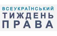 На Харківщині в рамках Всеукраїнського тижня права передбачено понад 80 заходів