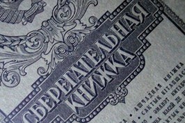 Бюджет-2014 передбачатиме 6 млрд гривень на повернення заощаджень вкладникам Ощадбанку СРСР