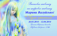 26 березня в Харкові відкриється виставка живопису Марини Валуйської «Пульс кристала»