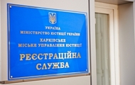 Організація роботи реєстраційних центрів на Харківщині - зразок для інших регіонів