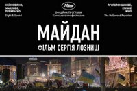 Кінотаеатр "Боммер" повертається після літньої перерви з показом фільму "Майдан"
