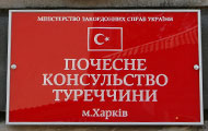 У Харкові урочисто відкрилося Почесне консульство Туреччини