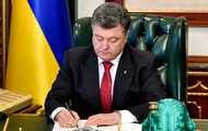 Президент Петро Порошенко підписав Указ про мобілізацію