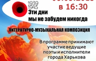 Харків'янам нагадають про дні Другої світової війни