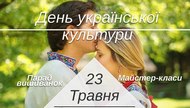 23 травня у Харкові відзначатимуть День української культури