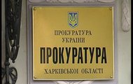 У Харкові почався прийом документів на керівні посади у прокуратурах