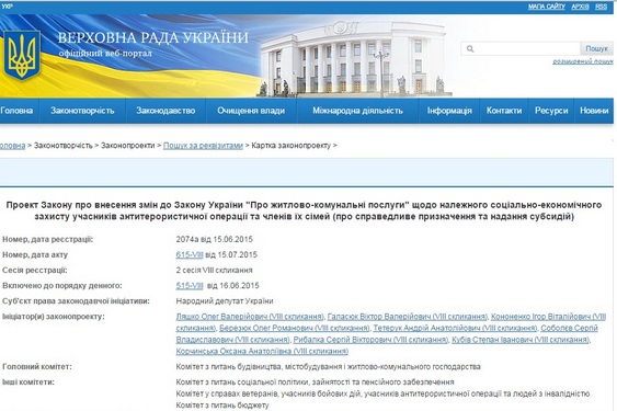 Петро Порошенко затвердив зміни до закону щодо пільг учасникам АТО на оплату комунальних послуг