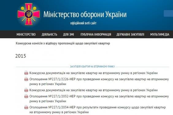 Минобороны объявило конкурс по закупке квартир для военнослужащих на Харьковщине