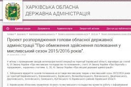 У прикордонних районах Харківщини заборонили полювання