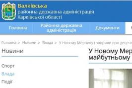 В Новому Мерчику підтримують об’єднання громад Валківщини в одну територіальну громаду